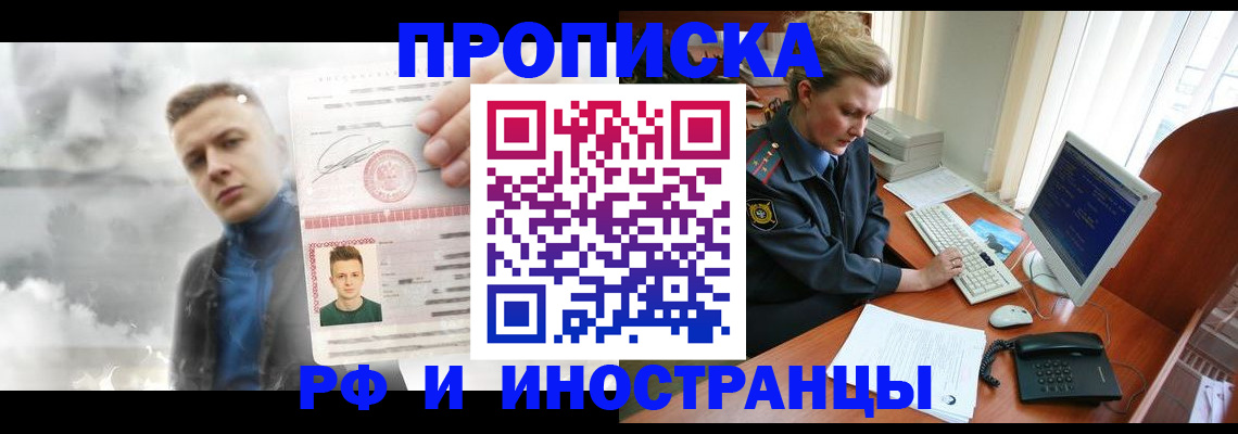 временная регистрация купить в Мордовии