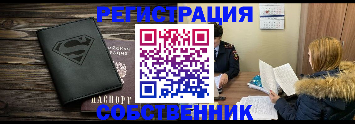 регистрация в Мордовии