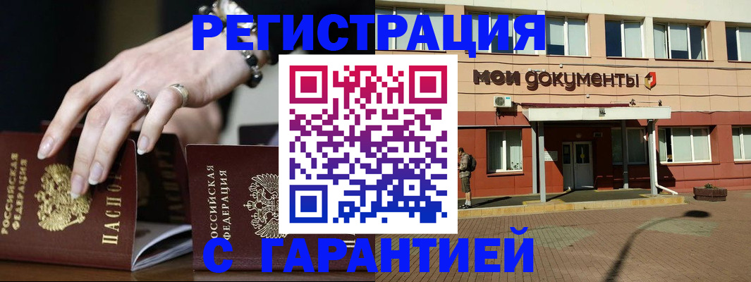 прописка для работы в Мордовии